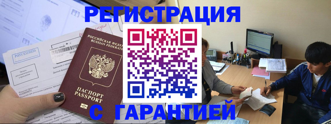 прописка в Мирном
