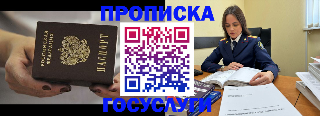 временная регистрация гарантия в Мирном