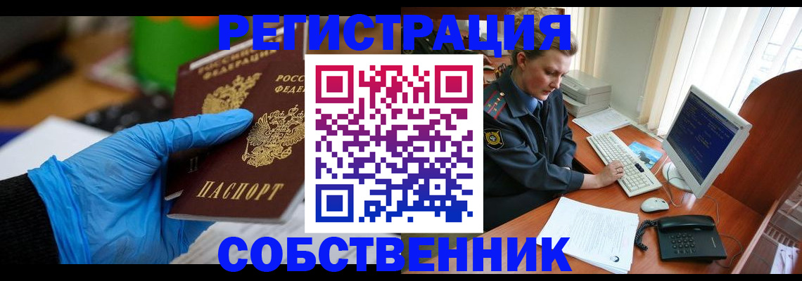 временная регистрация законно в Мирном